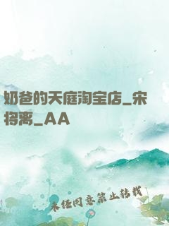 奶爸的天庭淘宝店