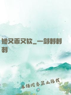 她又乖又软