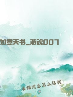 如意天书