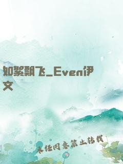 如絮飘飞