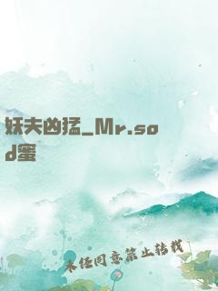 妖夫凶猛