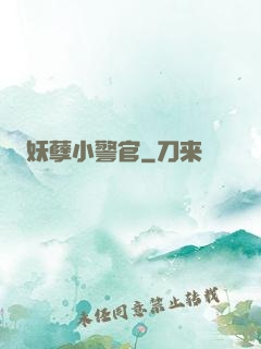 妖孽小警官