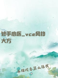 妙手心医