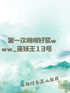 妺妺第一次啪啪好紧www