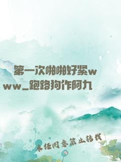 妺妺第一次啪啪好紧www