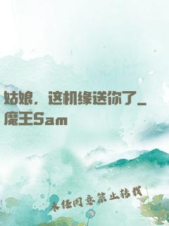 姑娘，这机缘送你了