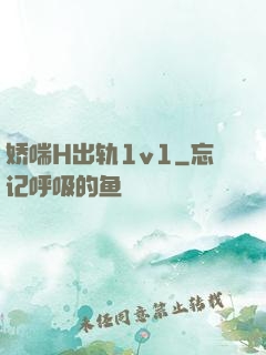 娇喘H出轨1v1