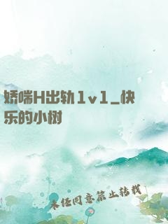 娇喘H出轨1v1