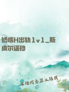 娇喘H出轨1v1