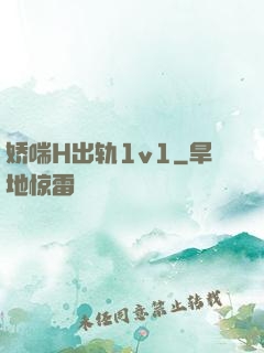 娇喘H出轨1v1