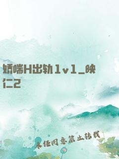 娇喘H出轨1v1