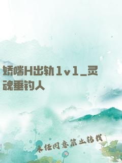娇喘H出轨1v1