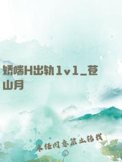 娇喘H出轨1v1