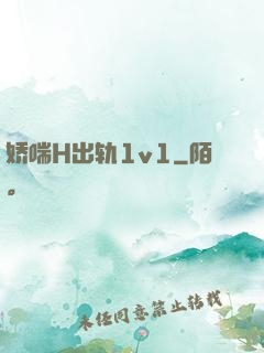 娇喘H出轨1v1
