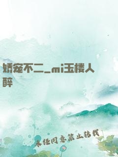 娇宠不二