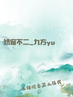 娇宠不二