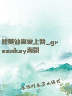 娇美仙妻爱上我