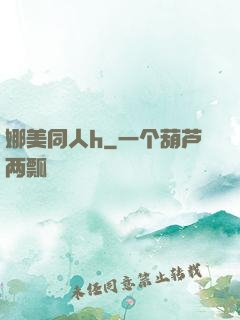 娜美同人h
