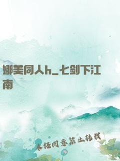 娜美同人h