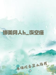 娜美同人h