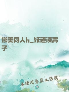 娜美同人h