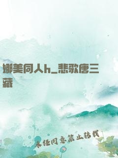 娜美同人h