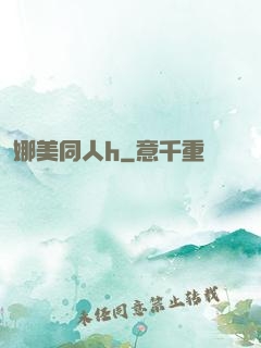 娜美同人h