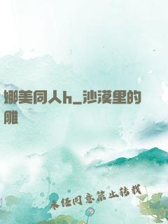 娜美同人h