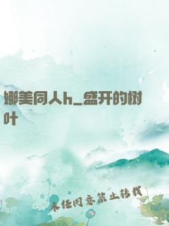 娜美同人h