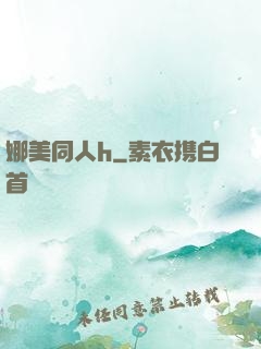 娜美同人h