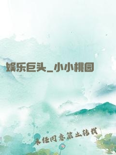 娱乐巨头