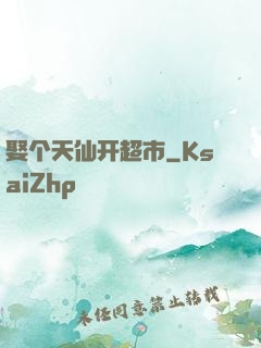 娶个天仙开超市