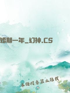 婚期一年