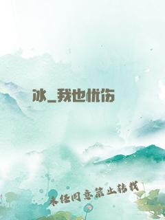 嫤冰