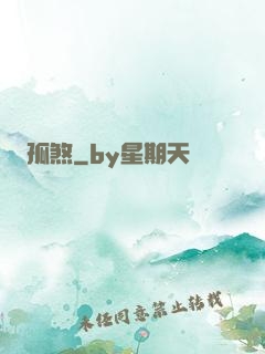 孤煞