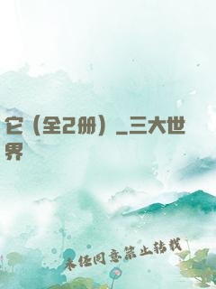 它（全2册）