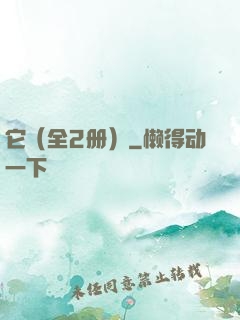 它（全2册）