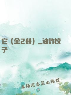 它（全2册）