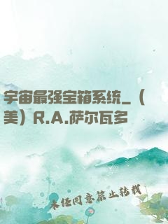 宇宙最强宝箱系统