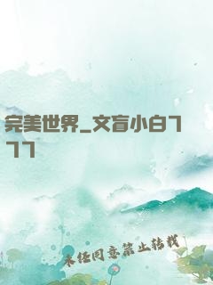 完美世界
