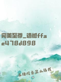完美至尊