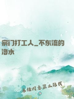 宗门打工人