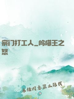 宗门打工人
