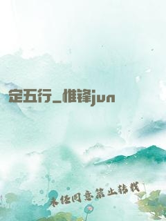 定五行
