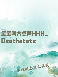 宝宝叫大点声HHH