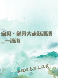 宝贝～腿开大点我添添