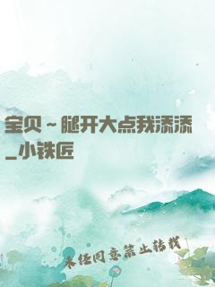 宝贝～腿开大点我添添