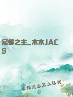宠兽之主