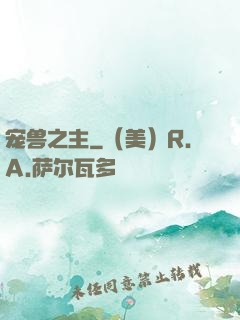 宠兽之主
