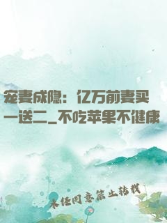 宠妻成隐：亿万前妻买一送二